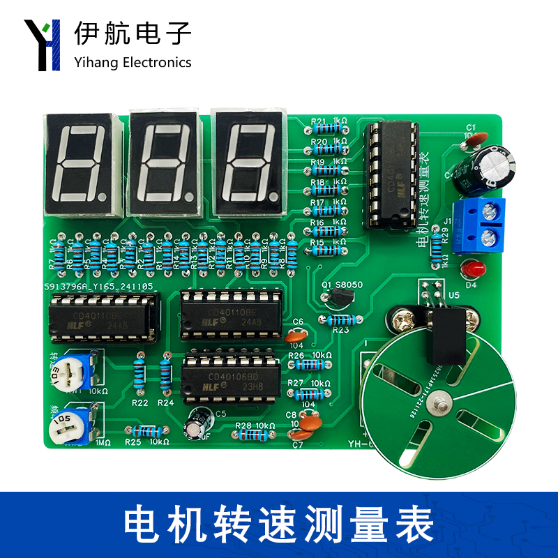电动机转速控制电机转速测量表数字电路 DIY实验制作套件YH-660