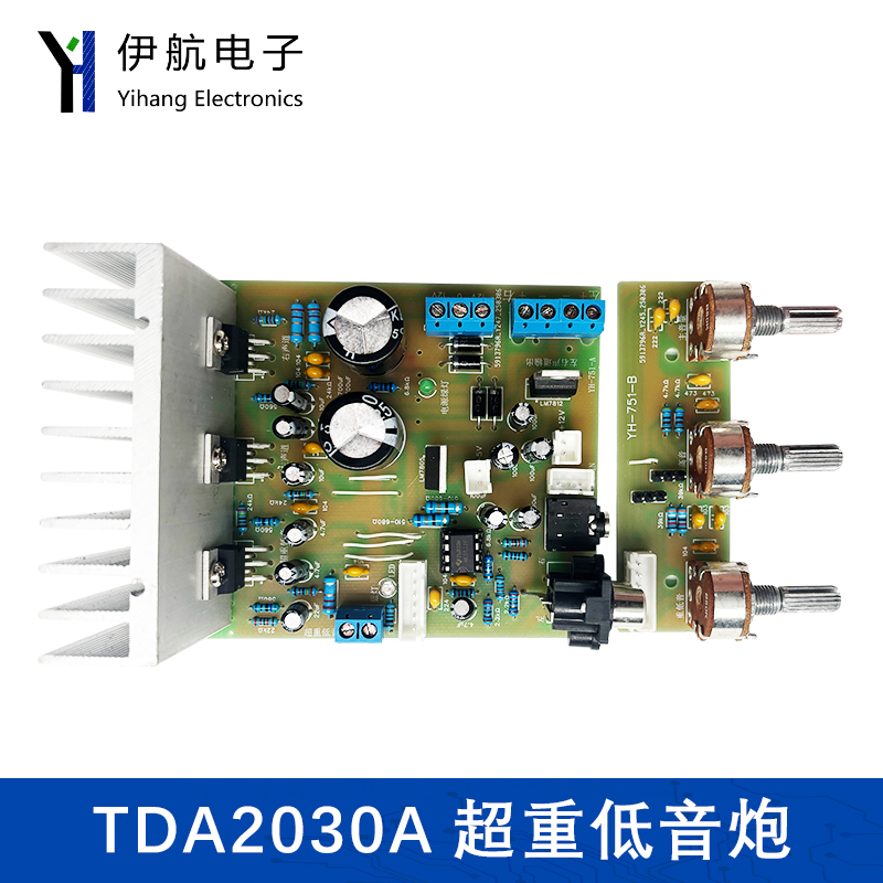TDA2030A 2.1发烧级重低音3声道功放板DIY实验焊接散件套件YH-751