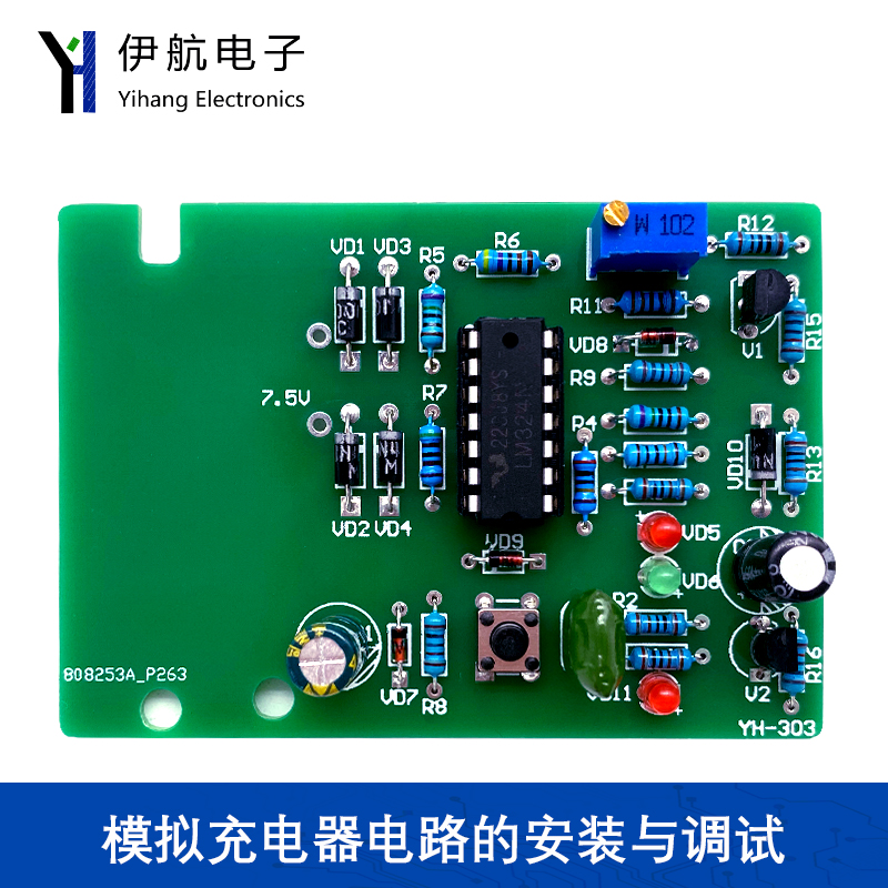 模拟充电器电路 DIY电子套件 电工电子实训焊接练习电路板YH-303