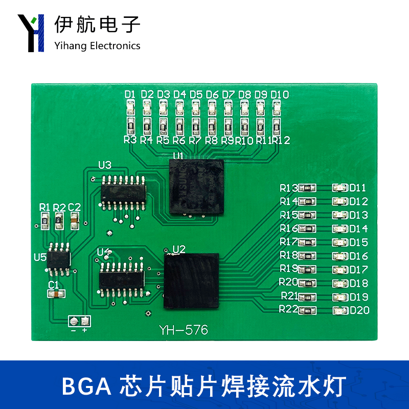 BGA芯片焊接练习板贴片焊接流水灯练习板DIY焊接实训制作板YH-576
