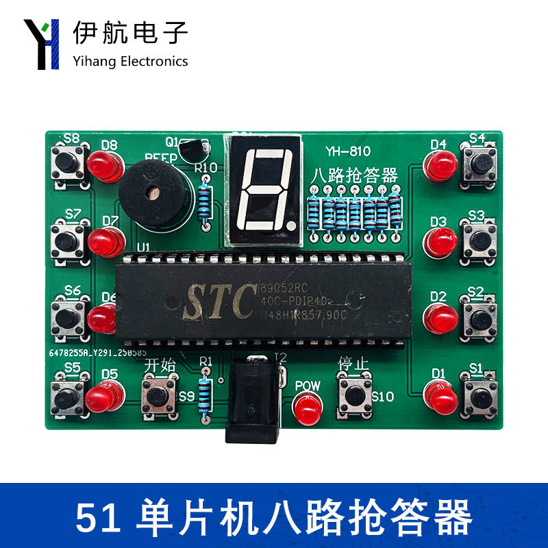 51单片机八路抢答器散件电路DIY电子制作套件8路抢答器套件YH-810