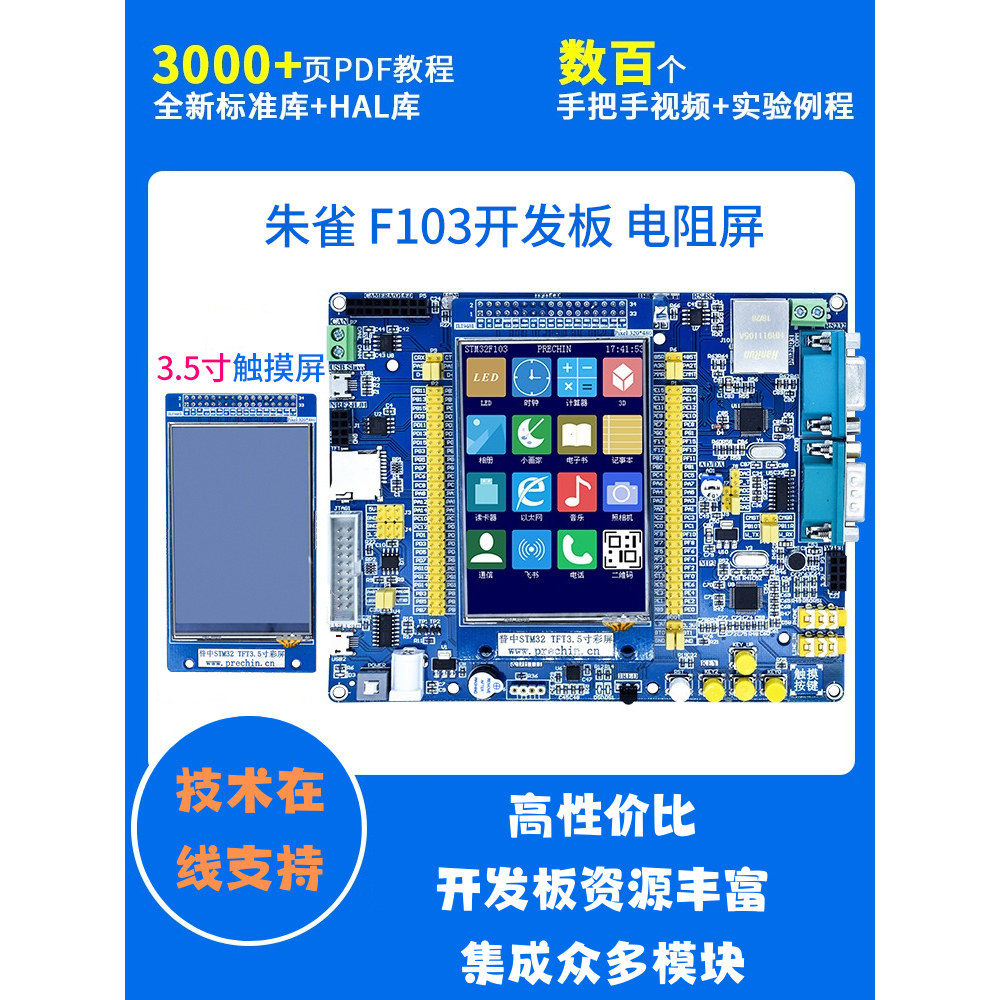 普中STM32开发板ARM开发板51单片机STM32F103开发板学习板 朱雀图片