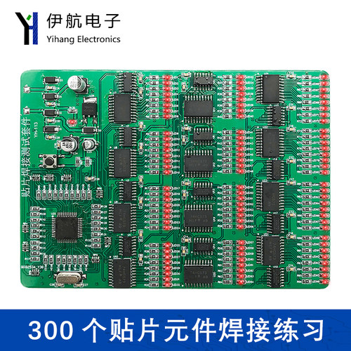 300个贴片散件焊接pcb测试电路板