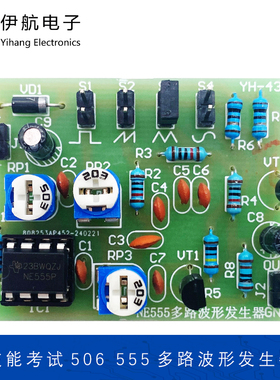 NE555多路函数波形发生器套件506对口单招正弦波信号制作YH-434