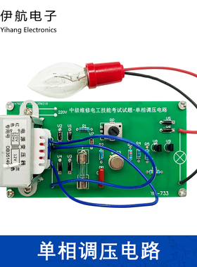 中级工维修电工考试套件BT33单结晶体管晶闸管单相调压电路YH-733