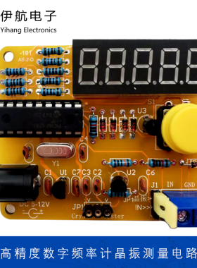高精度数字频率计晶振测量1Hz-50MHz设计DIY制作焊接套件YH-101