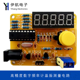 高精度数字频率计晶振测量1Hz 101 50MHz设计DIY制作焊接套件YH
