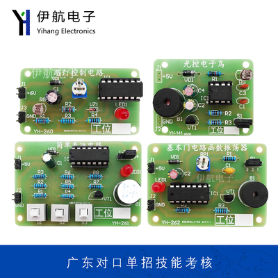 考核实训单招对口电子鸟套件光控