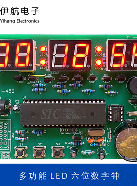 STC89C52单片机多功能六位数字电子钟教学焊接制作电路板YH-482