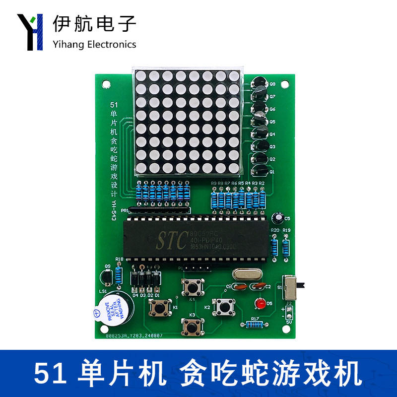 贪吃蛇电子制作套件实训游戏机51单片机DIY电子焊接散件YH-543,电子元器件市场,DIY套件/DIY材料/电子积木,淘宝优惠券,粉丝福利购,淘宝优惠卷