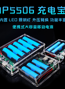 P5506充电宝大容量套件移动电源电路板焊接练习DIY制作散件YH-659