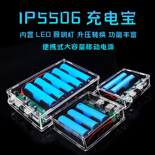 P5506充电宝大容量套件移动电源电路板焊接练习DIY制作散件YH-659