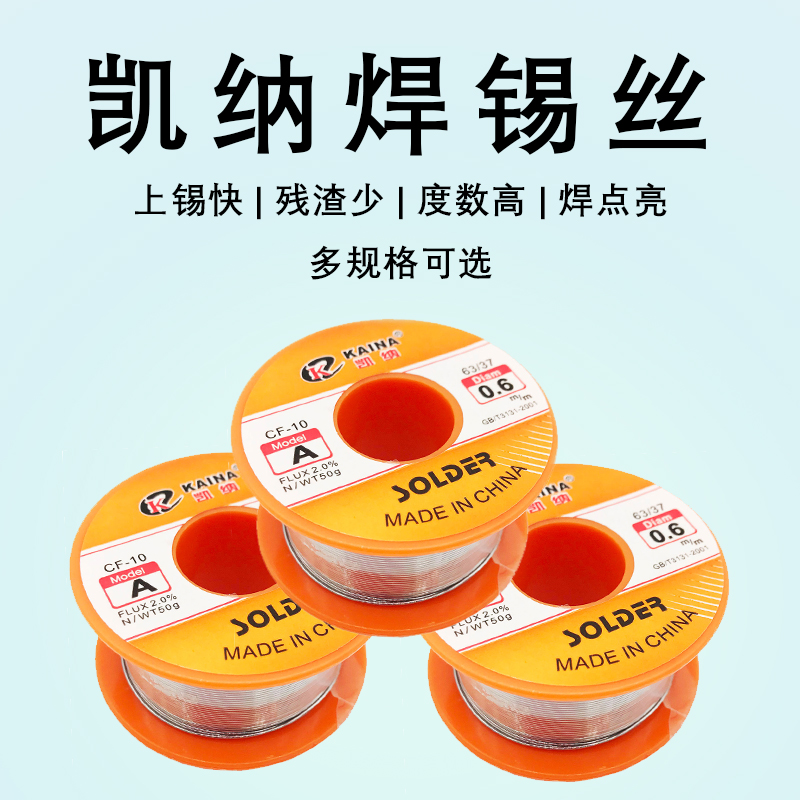 焊锡丝0.8/0.6/1.0mm直径免清洗焊锡50g/100g/500g含松香小卷装
