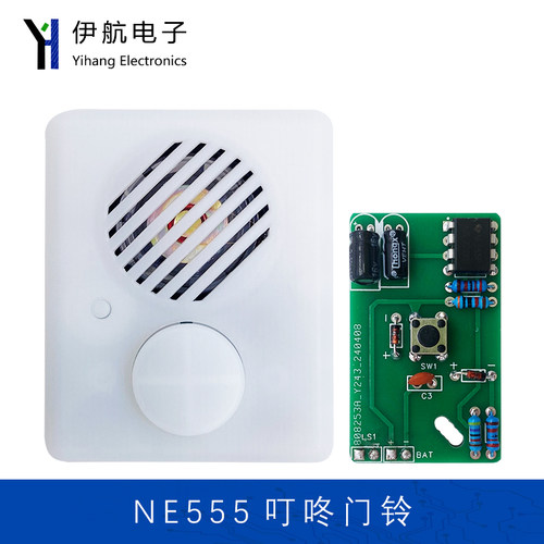 NE555叮咚门铃套件电路板元器件叮咚门铃电子教学实训散件YH-487