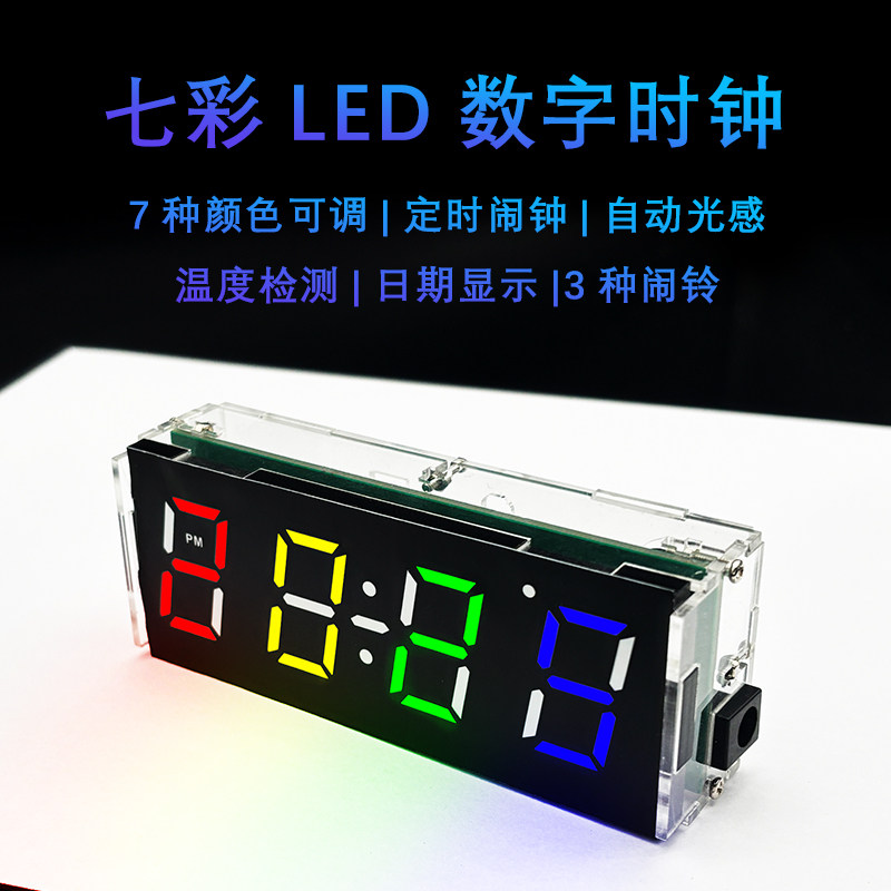 七彩数字时钟套件单片机彩色温度闹钟DIY电子实验制作焊接YH-570,电子元器件市场,DIY套件/DIY材料/电子积木,淘宝优惠券,粉丝福利购,淘宝优惠卷