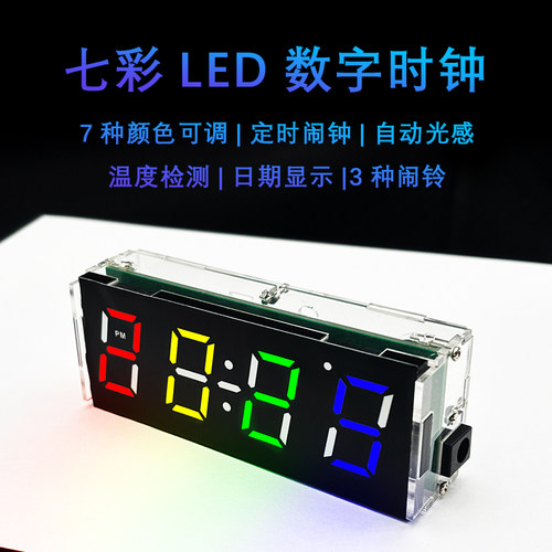 七彩数字时钟套件单片机彩色温度闹钟DIY电子实验制作焊接YH-570