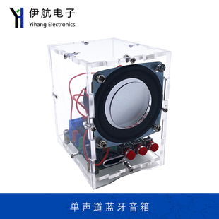 蓝牙音响电子DIY套件手机功放音箱电路板制作教学实训焊接YH 451