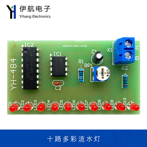 CD4017+NE555十路流水灯套件电子制作散件LED灯电路板套件YH-484