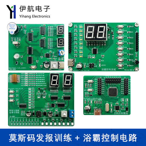 莫斯码发报训练器+浴霸控制电子设计与应用竞赛套件DIY焊接实验板 - 封面