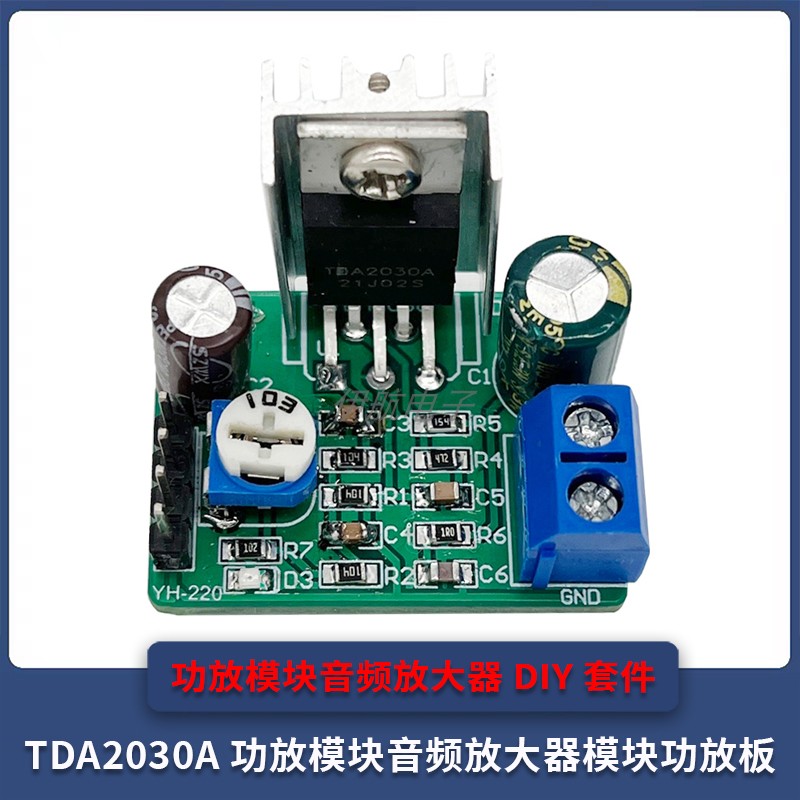 tda2030a功放音频放大器模块DIY