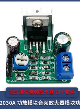 TDA2030A功放模块音频放大器模块数字功放板DIY焊接电子YH-220