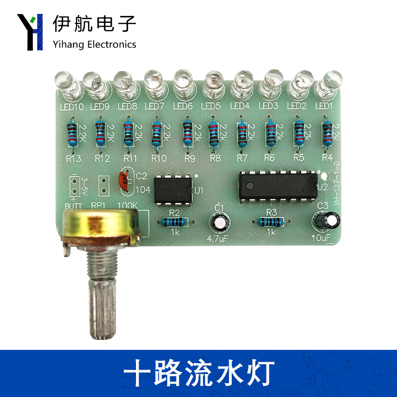 十路流水灯套件NE555+CD4017