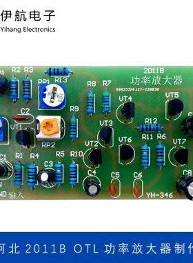 OTL功率放大器制作套件河北2011B高职单招技能实训焊接YH-346
