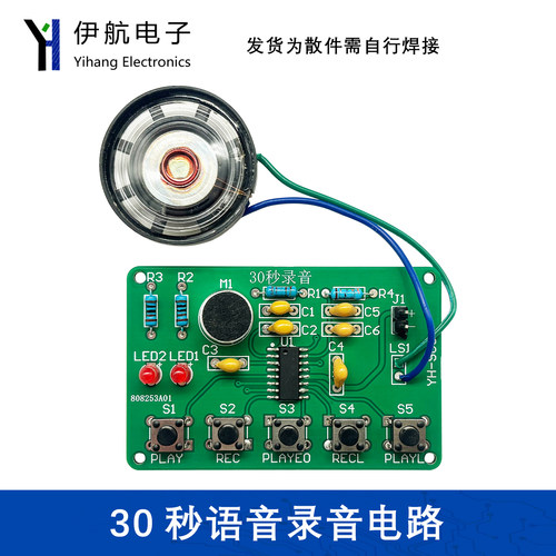 30秒语音录音套件30S教学实训实习DIY学生实验电子制作焊接YH-968
