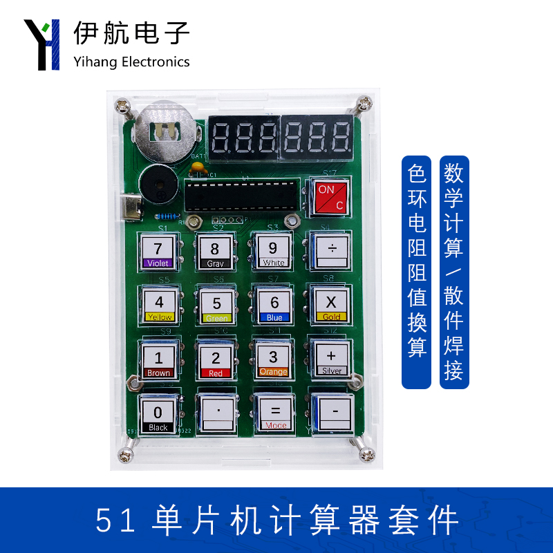 自制计算器DIY焊接套件51单片机计算机教学实训实验电子件YH-474