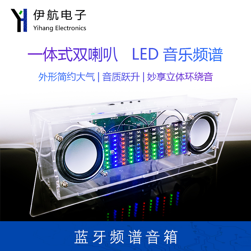 蓝牙音箱DIY套件音响带音乐频谱节奏灯电路焊接练习板散件YH-489