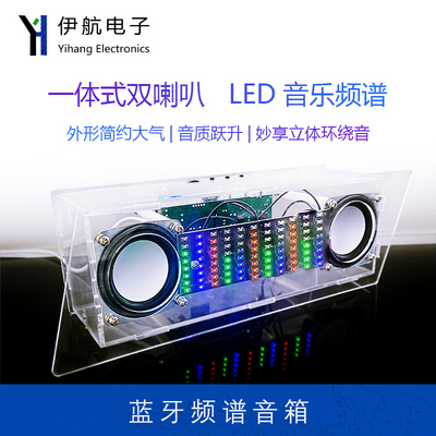 蓝牙音箱DIY套件音响带音乐频谱节奏灯电路焊接练习板散件YH-489