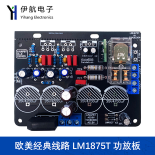 DIY焊接套件YH 欧美经典 2.0双声道立体声 LM1875T功放板 352 线路