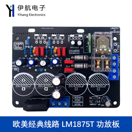 欧美经典线路 LM1875T功放板 2.0双声道立体声 DIY焊接套件YH-352