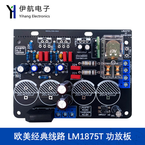 欧美经典线路 LM1875T功放板 2.0双声道立体声 DIY焊接套件YH-352