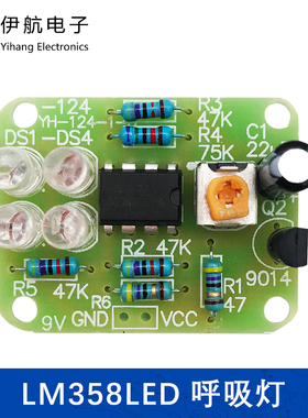 LM358LED呼吸灯散件趣味制作蓝色闪烁灯电子DIY制作套件YH-124