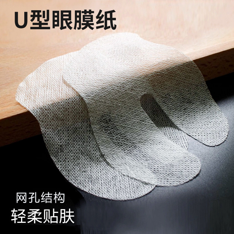 眼膜纸锁水保湿轻薄透明眼贴纸眼部湿敷棉一次性眼贴膜眼部面膜