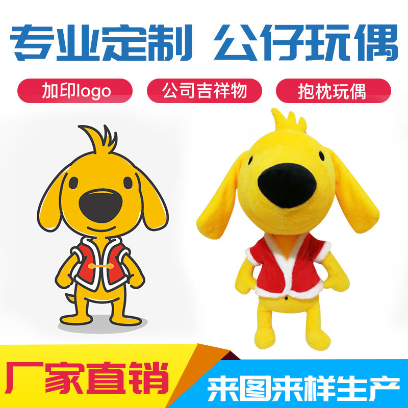 来图定做公仔玩偶毛绒玩具公司吉祥物企业logo定制订做企业吉祥物