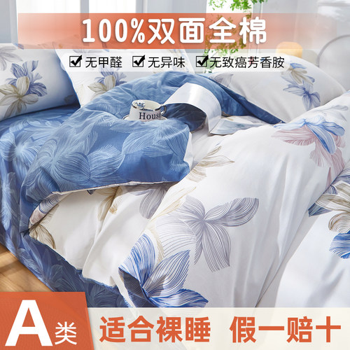 全棉印花床单被套四件套纯棉
