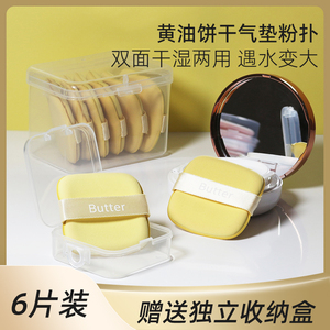 气垫粉扑黄油饼干不吃粉系列干湿两用遇水变大粉底化妆海绵美妆蛋