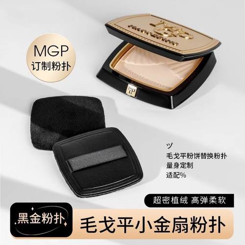 大牌植绒粉扑粉饼专用黑色蜜粉