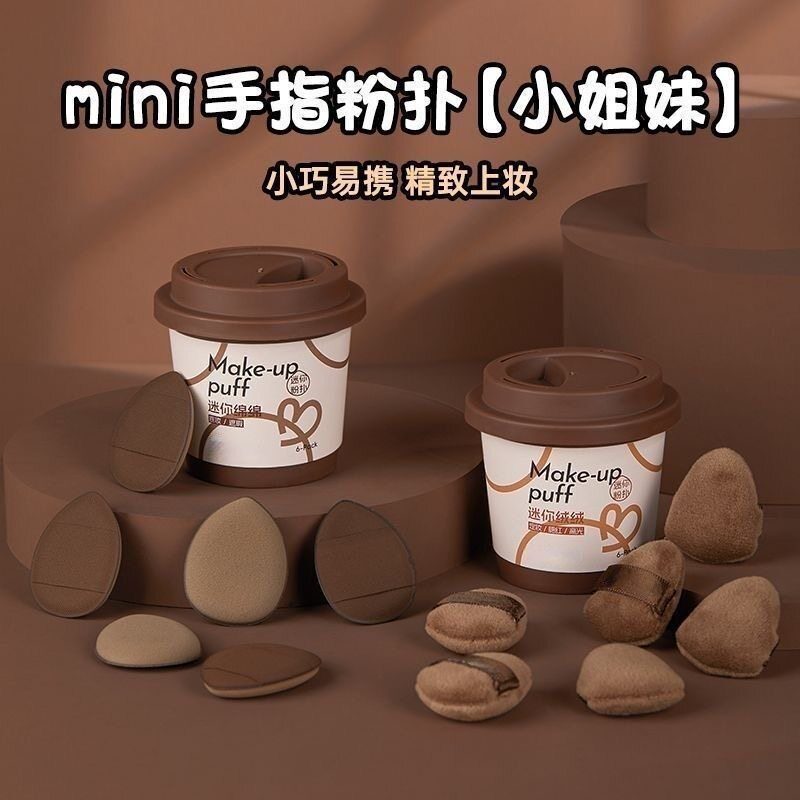 拇指粉扑迷你mini不吃粉干湿两用图片