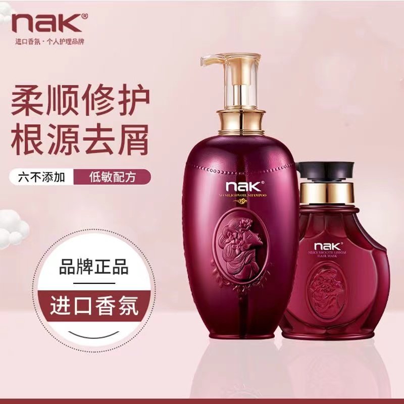 nak珍品马油洗发水柔顺改善毛躁干枯烫染修复滋润护发洗头液套装
