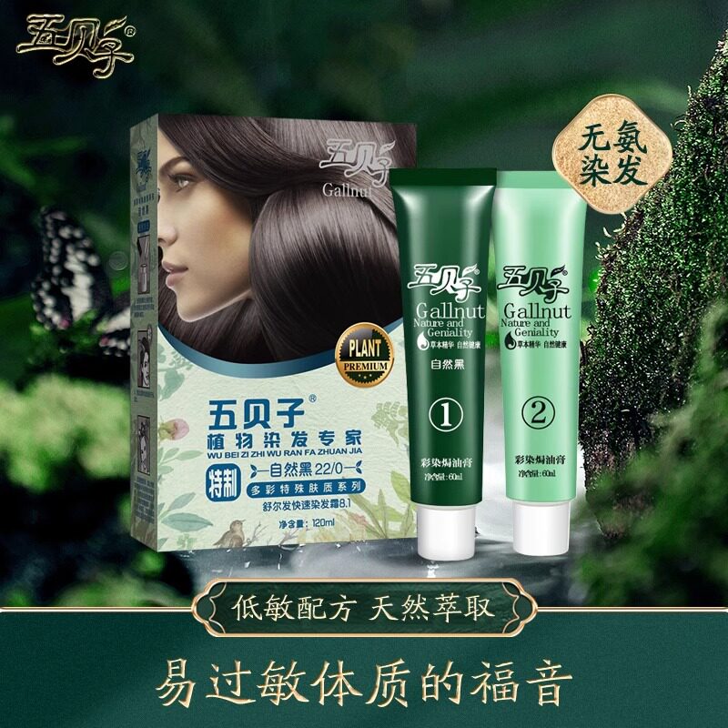 五贝子染发剂植物五倍子自然黑色染发膏纯染头发霜黑发焗油膏正品
