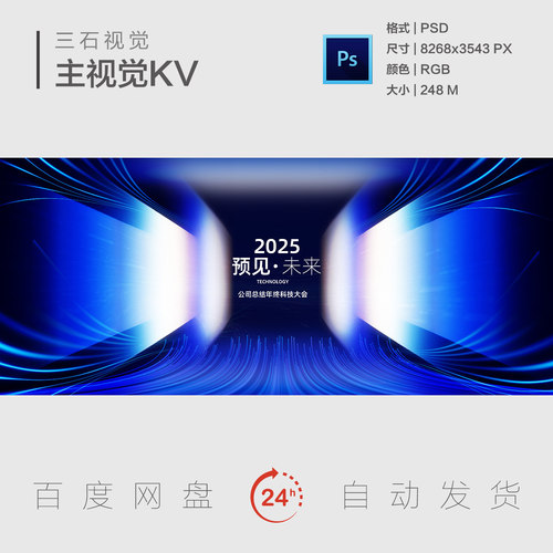预见未来科技飞速前进射线冲击力开启未来之门主视觉背景展板KV