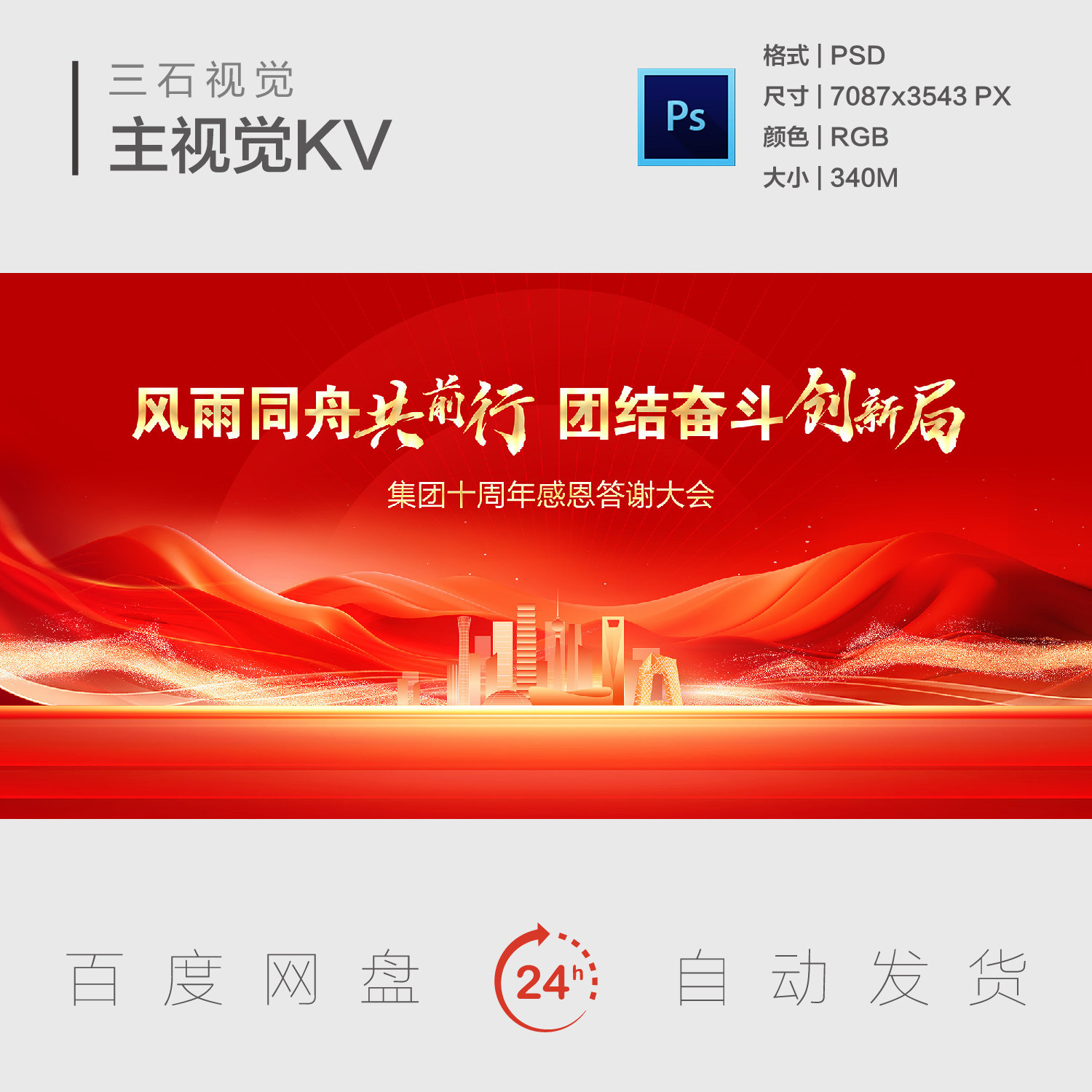 金红色公司年会周年庆典感恩答谢宴表彰大会山峰主视觉背景展板KV