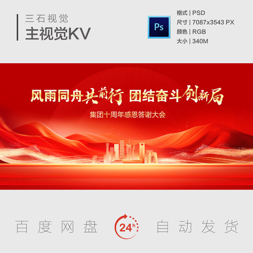 金红色公司年会周年庆典感恩答谢宴表彰大会山峰主视觉背景展板KV