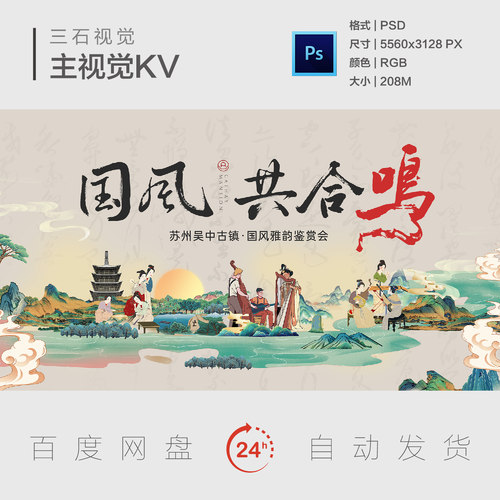 苏州吴中古镇游园音乐演奏穿越国潮风古风鉴赏主视觉背景板海报KV