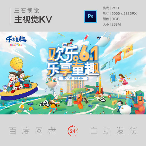 欢乐童年童趣六一儿童节游乐园