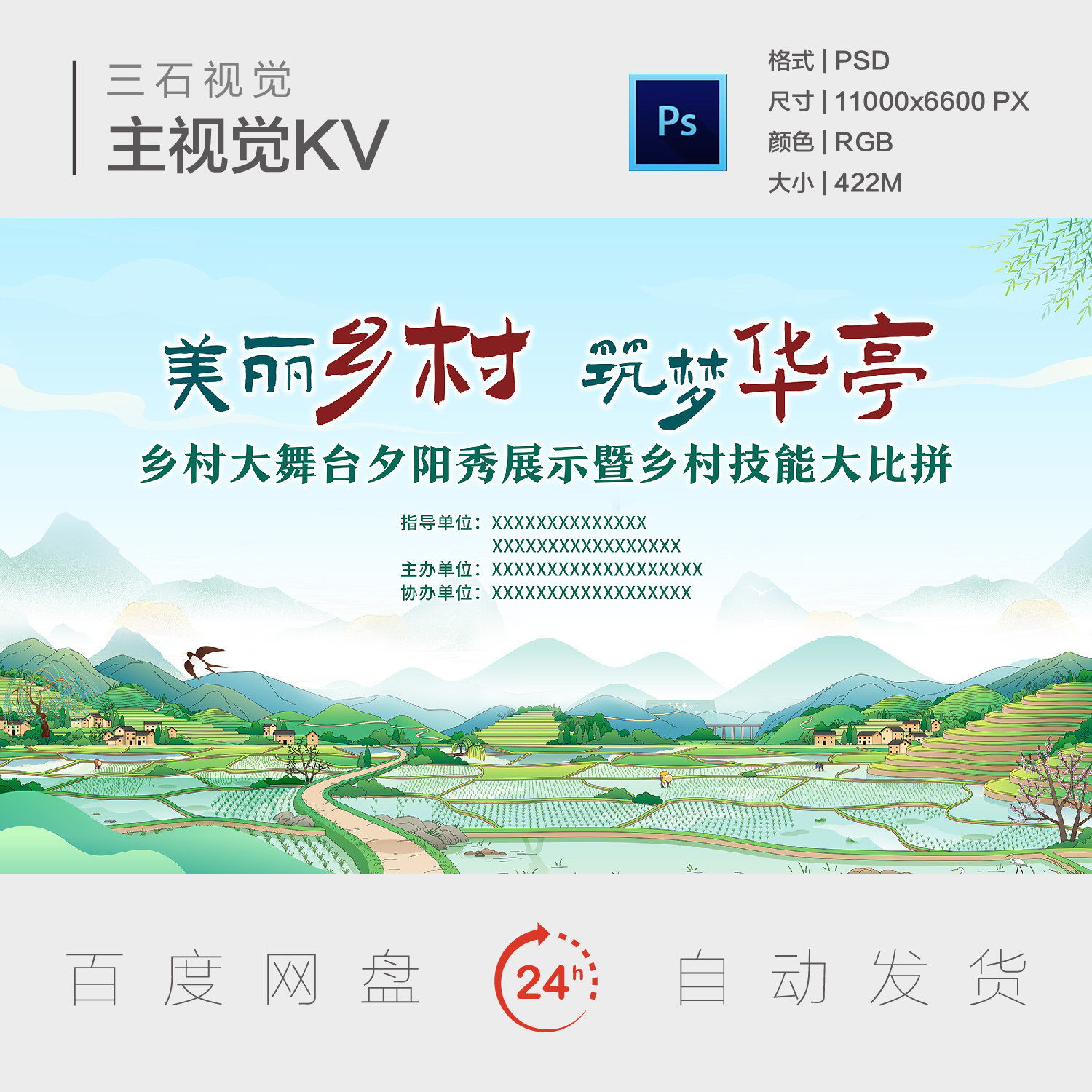 美丽乡村振兴乡村技能大舞台田野水稻种植插画背景板主视觉海报KV