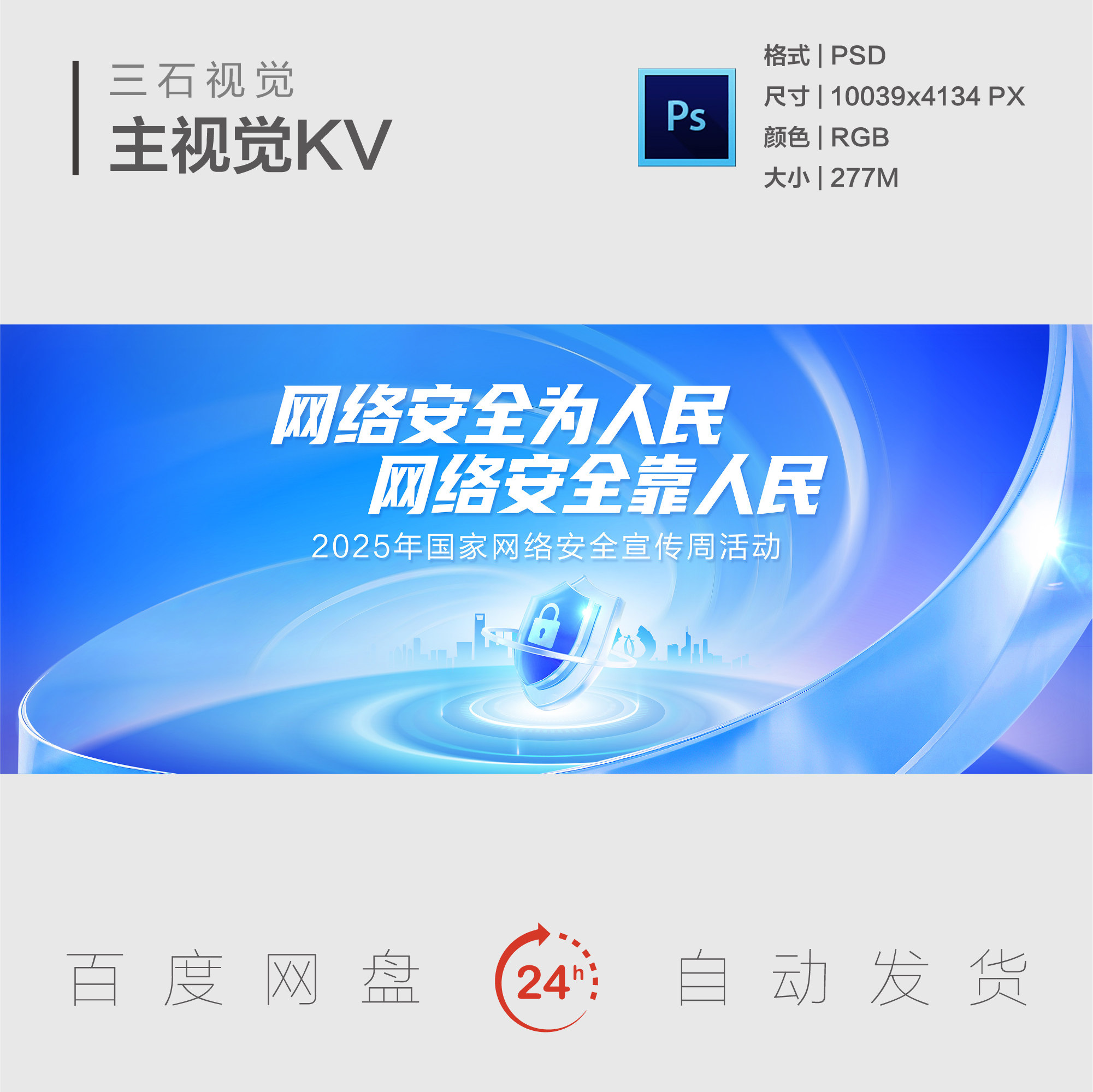 网络安全蓝色盾牌防护保护防火墙科技背景展板PSD素材主视觉KV
